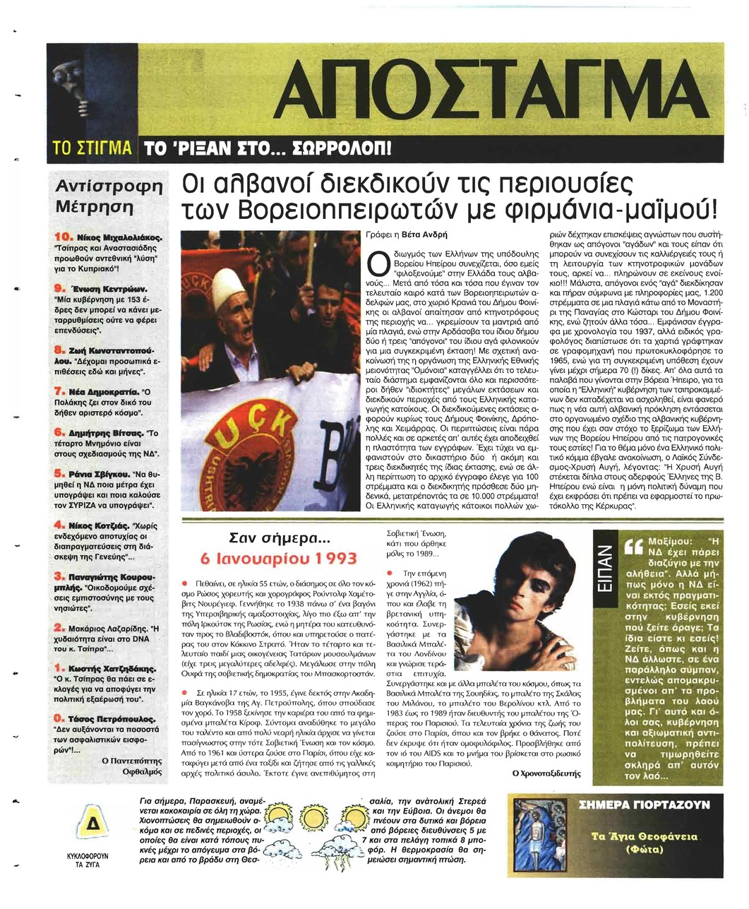 Οπισθόφυλλο εφημερίδας Ελεύθερη Ώρα