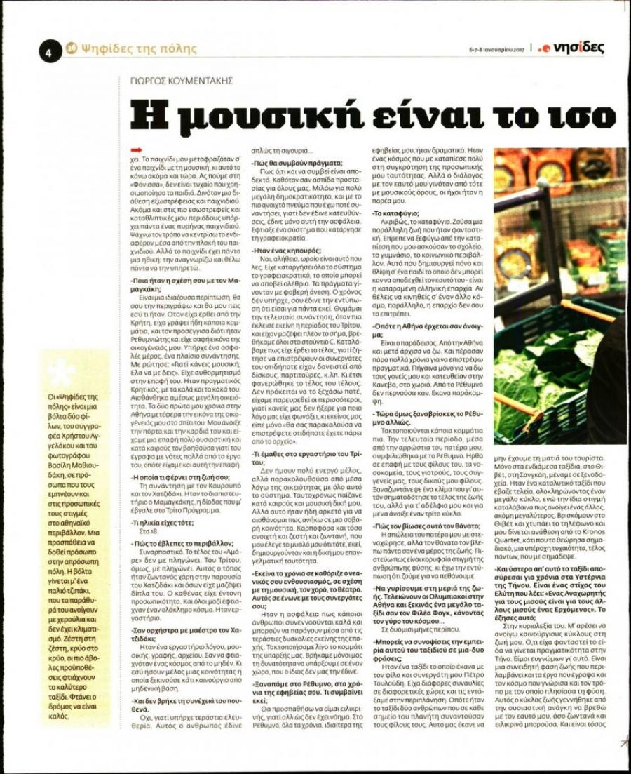 Οπισθόφυλλο εφημερίδας Των συντακτών