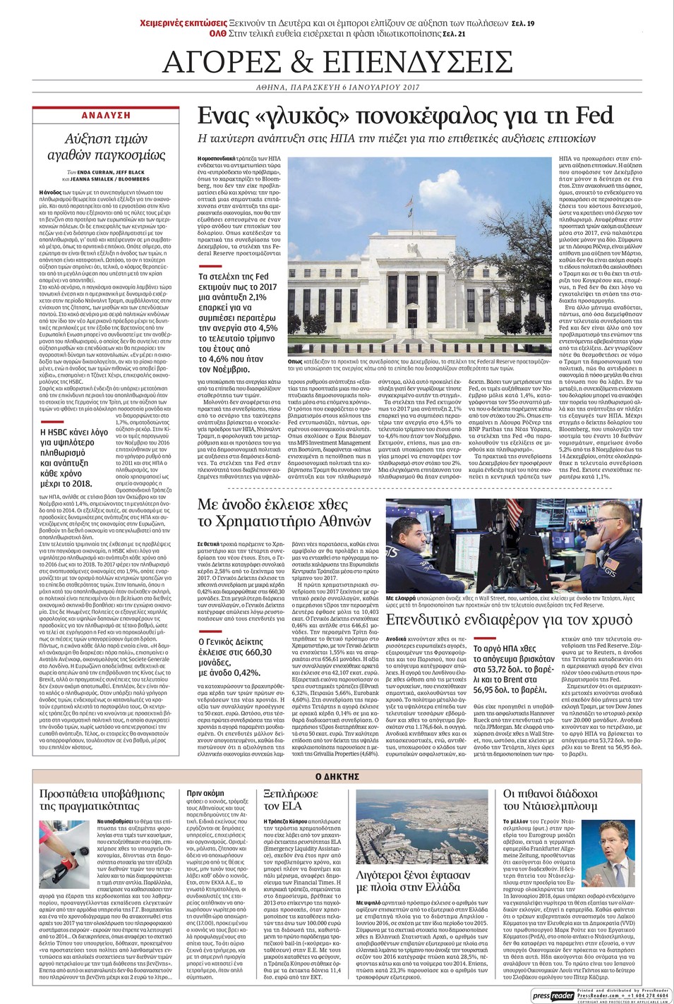 Οπισθόφυλλο εφημερίδας Καθημερινή