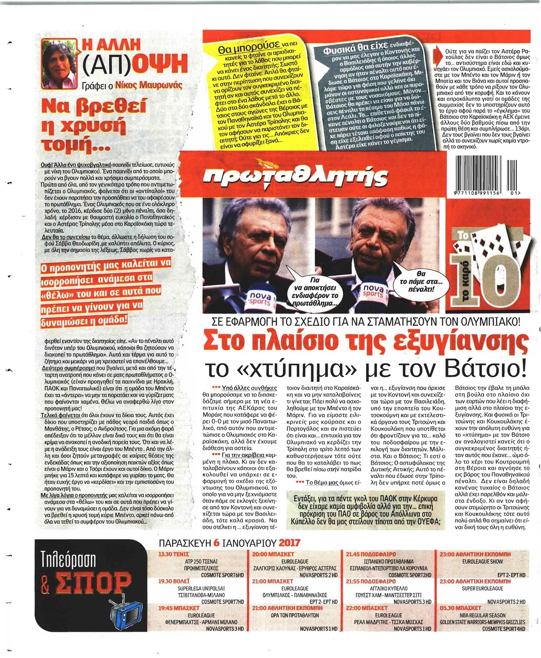 Οπισθόφυλλο εφημερίδας Κόκκινος Πρωταθλητής