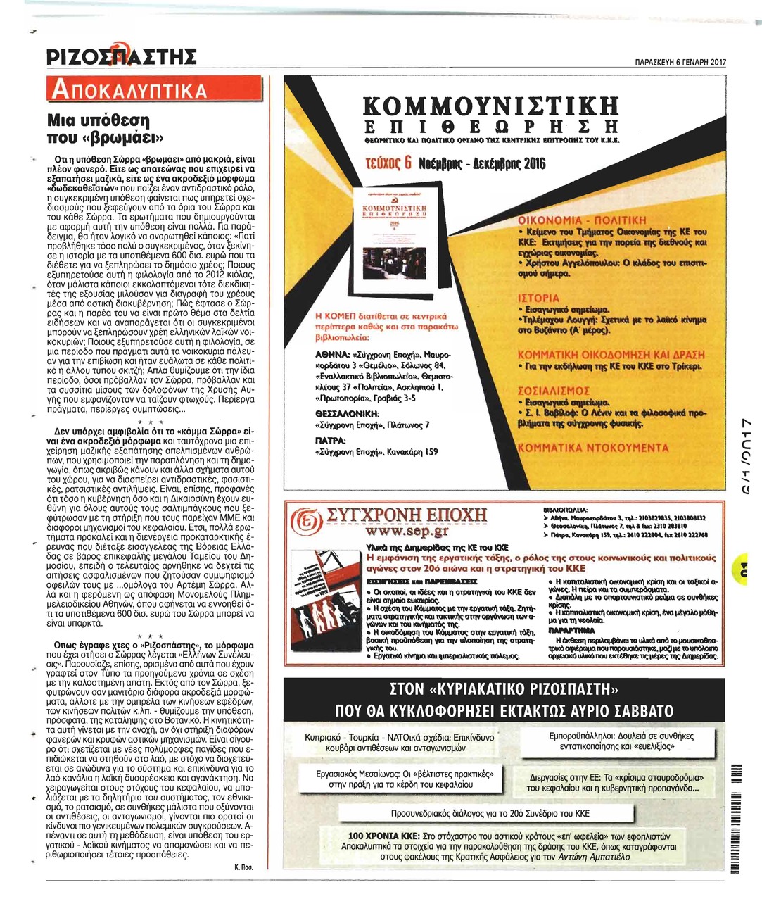 Οπισθόφυλλο εφημερίδας Ριζοσπάστης