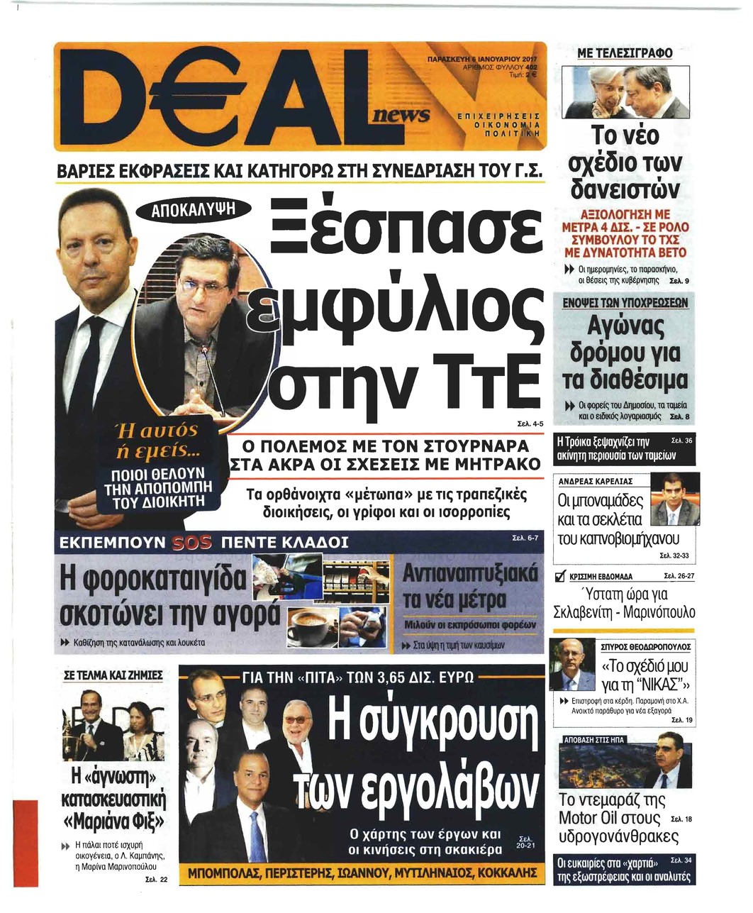 Πρωτοσέλιδο εφημερίδας Deal