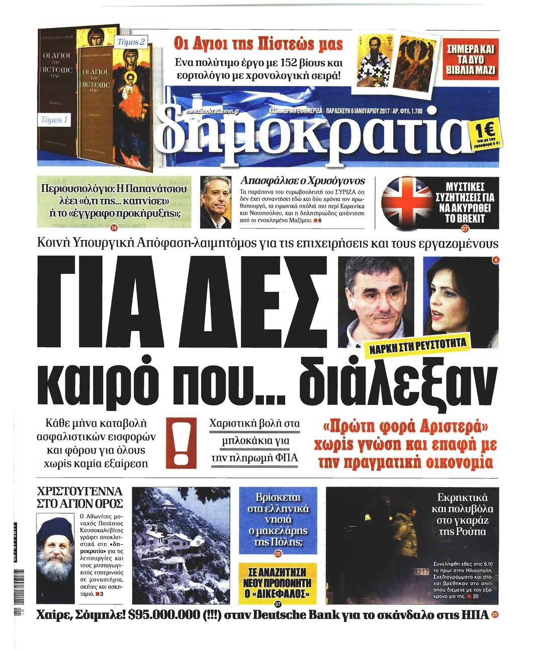 Πρωτοσέλιδο εφημερίδας Δημοκρατία