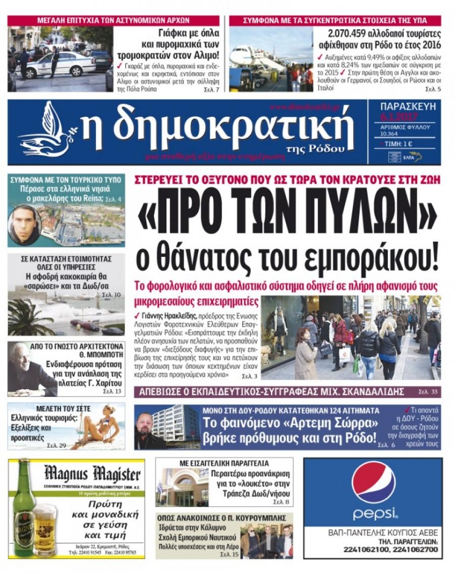 Πρωτοσέλιδο εφημερίδας Δημοκρατική