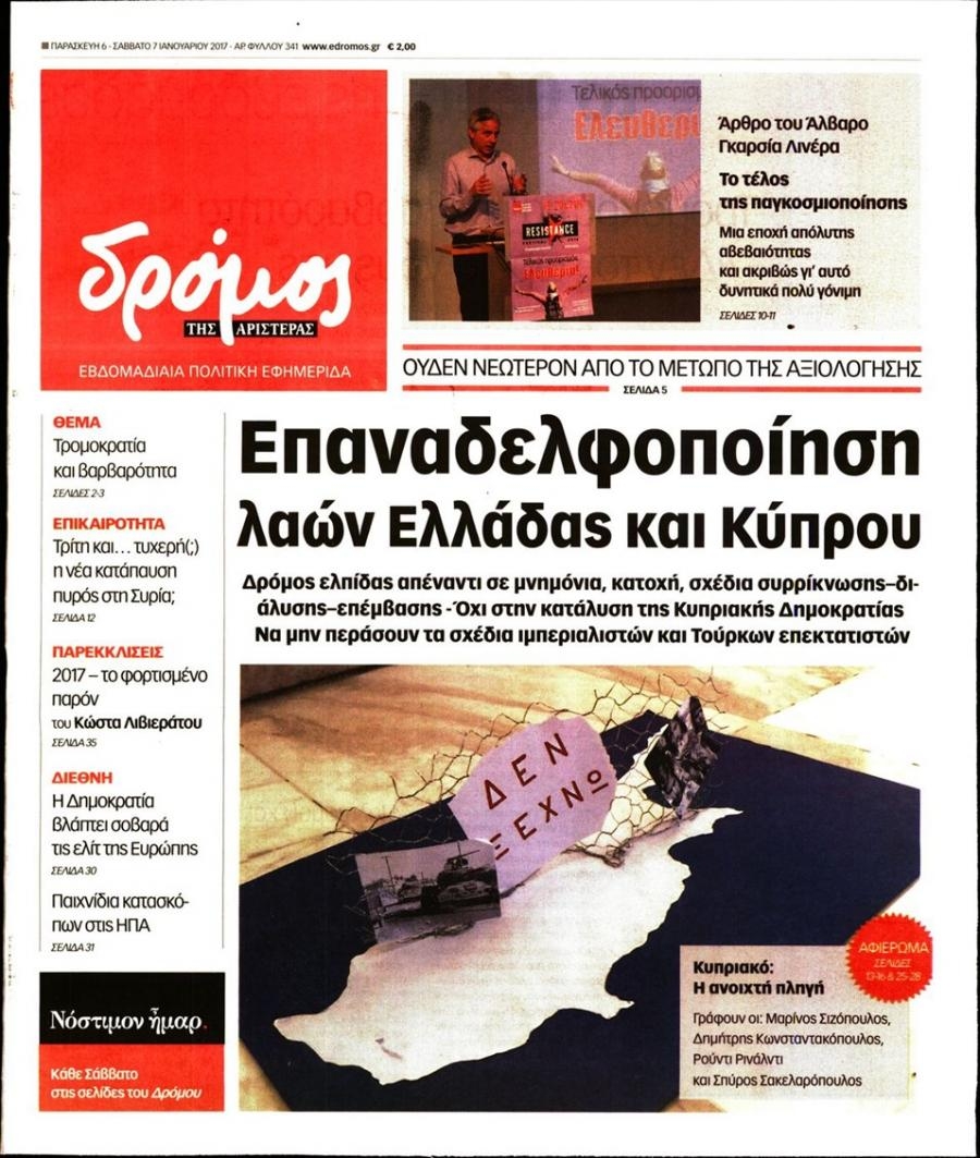 Πρωτοσέλιδο εφημερίδας Δρόμος Αριστεράς