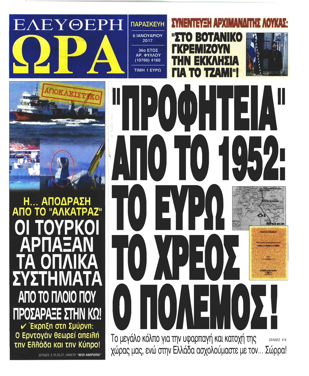 Πρωτοσέλιδο εφημερίδας Ελεύθερη Ώρα