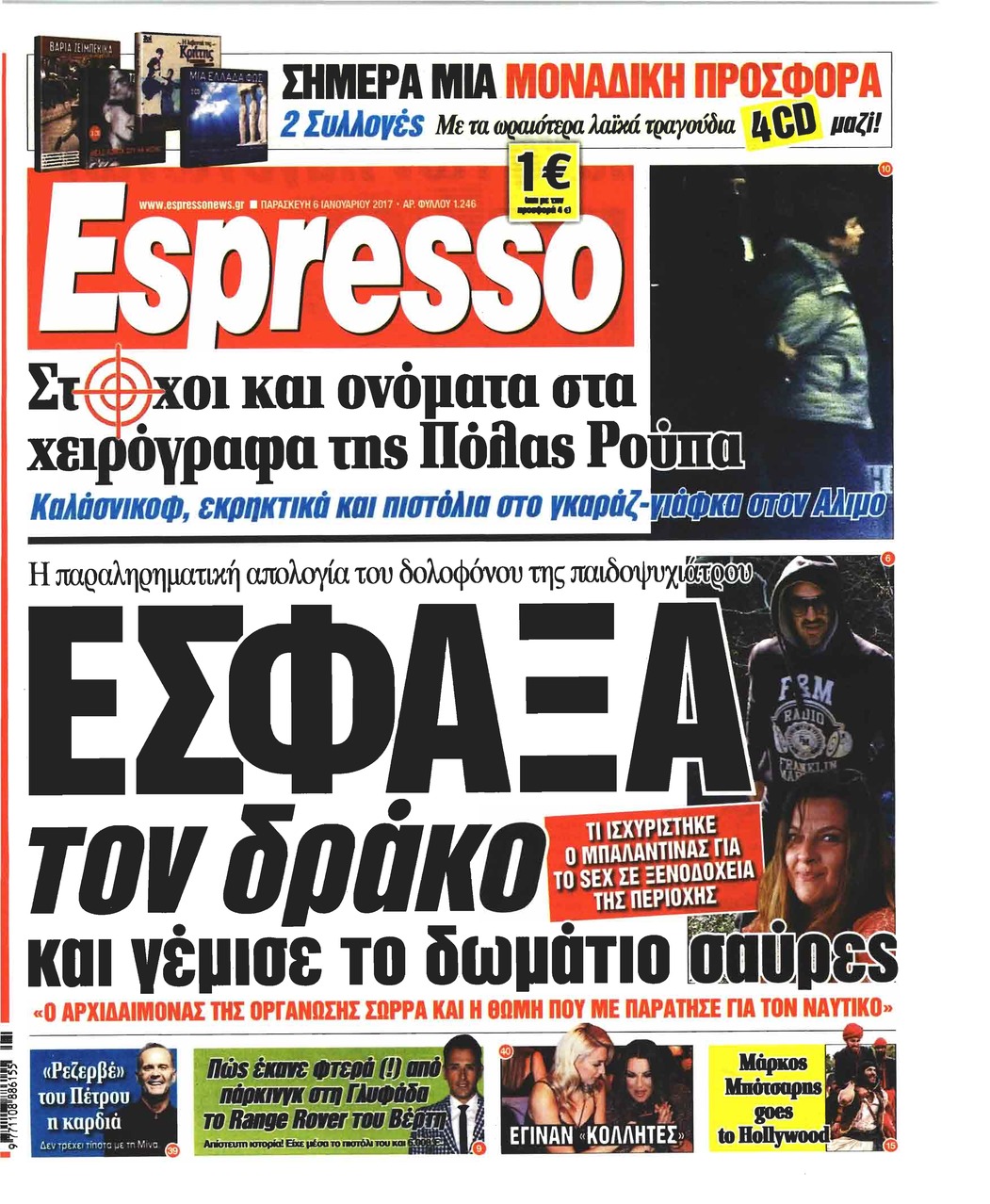 Πρωτοσέλιδο εφημερίδας Espresso