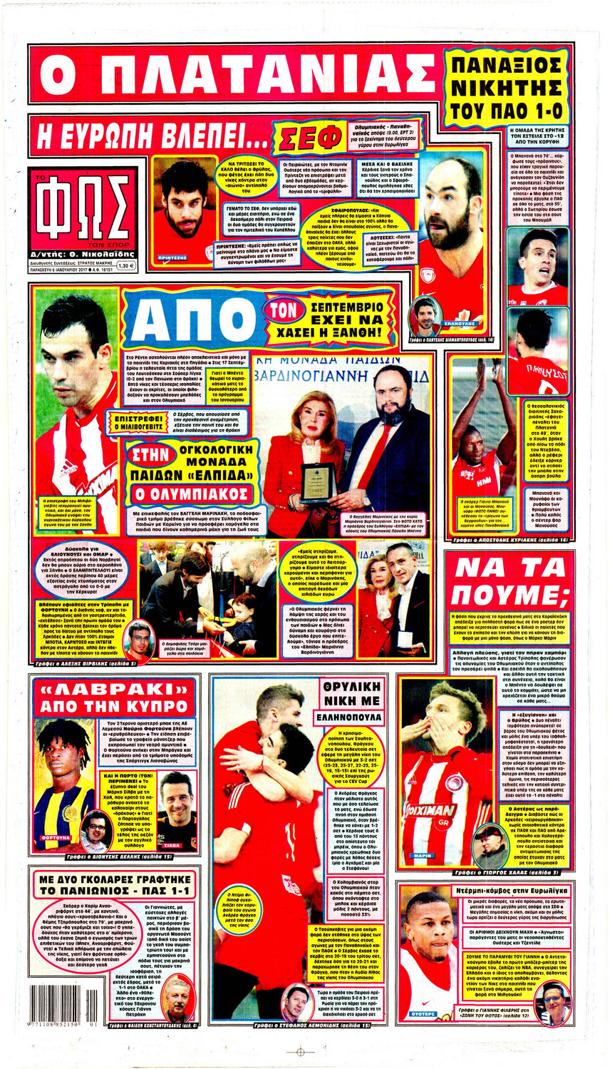 Πρωτοσέλιδο εφημερίδας Φως των σπορ