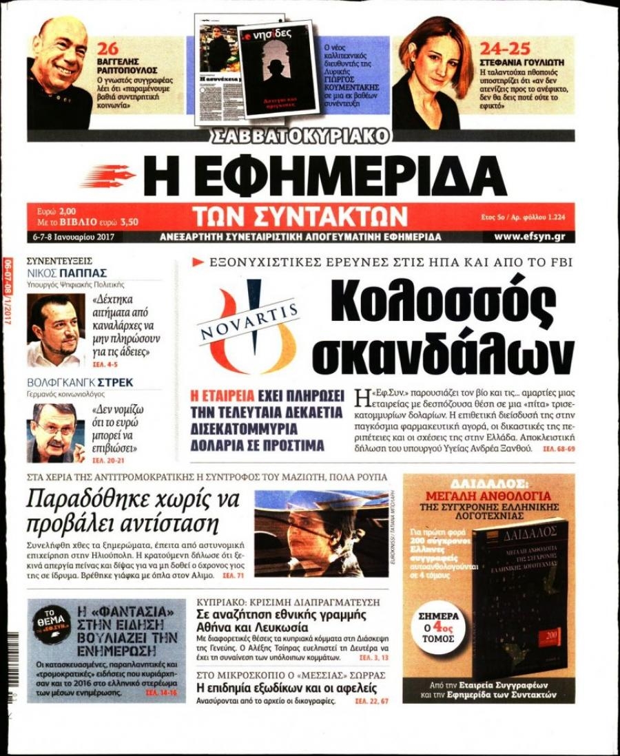 Πρωτοσέλιδο εφημερίδας Των συντακτών