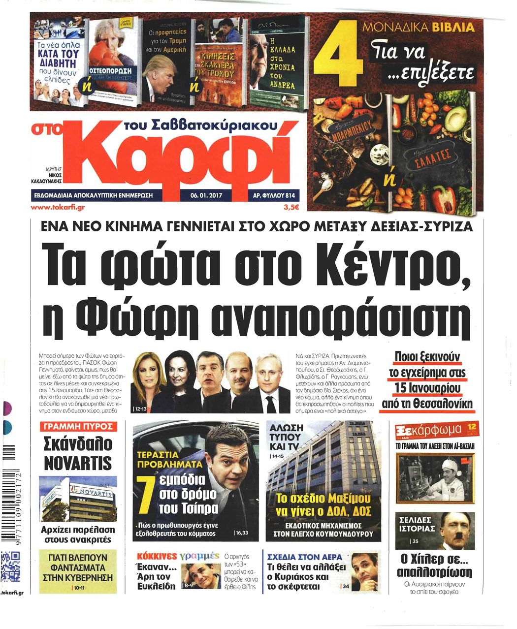 Πρωτοσέλιδο εφημερίδας Το Καρφί