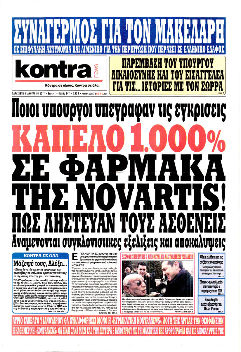 Πρωτοσέλιδο εφημερίδας Kontra News