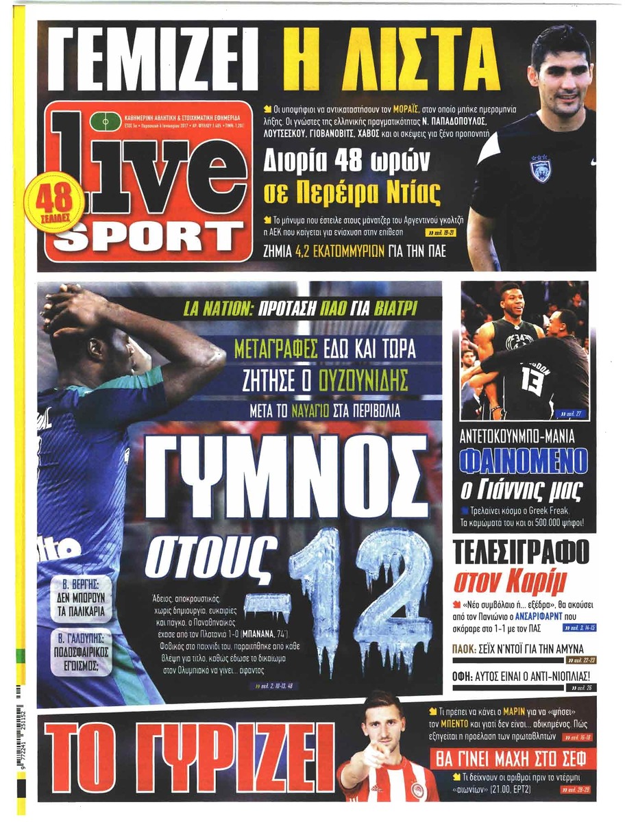 Πρωτοσέλιδο εφημερίδας Livesport