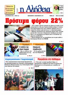 Αλήθεια της Καρδίτσας