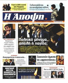 Η Άποψη