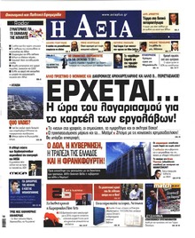 Αξία News