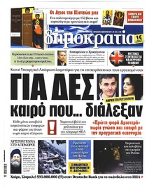 Δημοκρατία