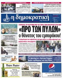 Δημοκρατική