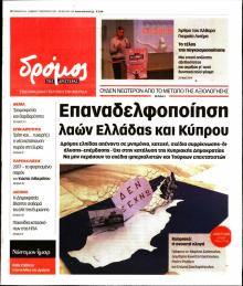 Δρόμος Αριστεράς
