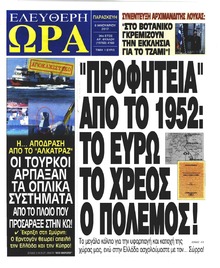 Ελεύθερη Ώρα