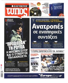 Ελεύθερος Τύπος