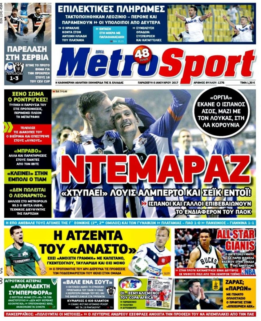 Πρωτοσέλιδο εφημερίδας Metrosport