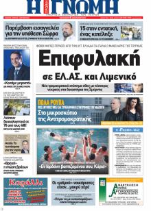 Γνώμη της Πάτρας