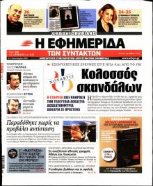 Των συντακτών
