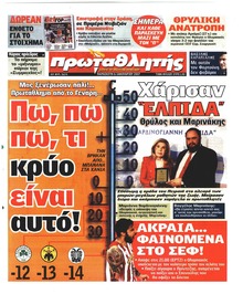 Κόκκινος Πρωταθλητής
