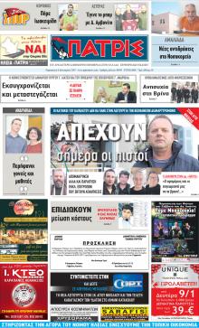Πατρις Ηλείας