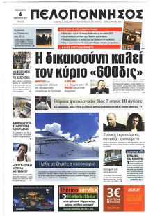 Πελοπόννησος