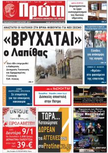 Πρώτη