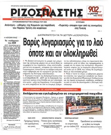 Ριζοσπάστης