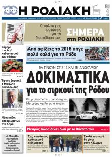 Ροδιακή