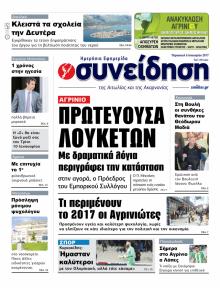 Η Συνείδηση