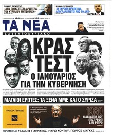 Τα Νέα