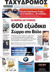 Ταχυδρόμος