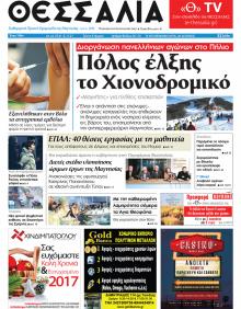 Θεσσαλία