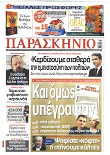 Το Παρασκήνιο