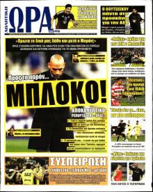 Η ώρα των Σπορ