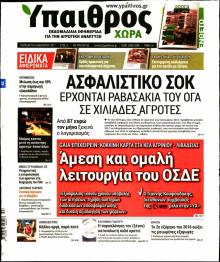 Ύπαιθρος Χώρα