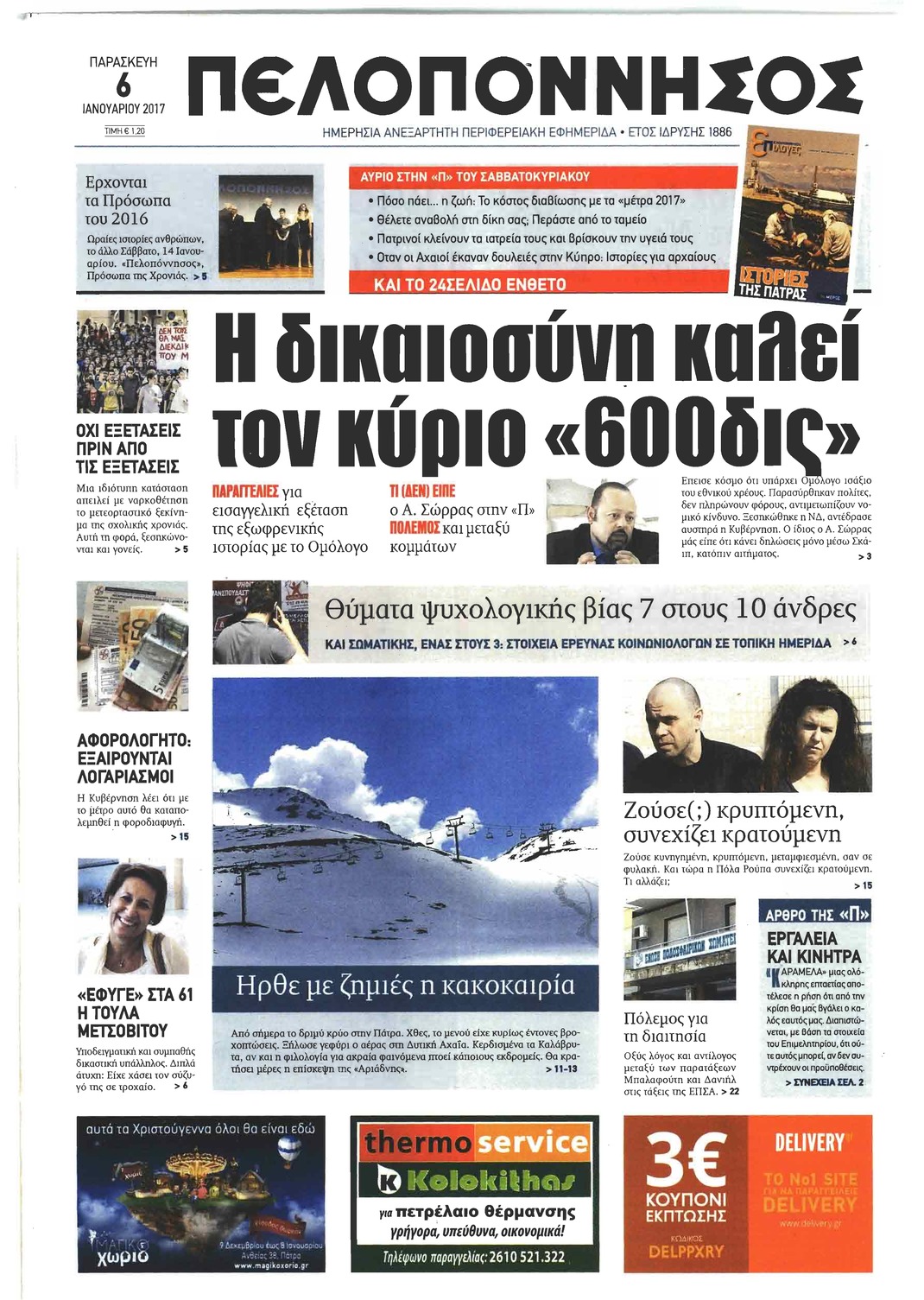 Πρωτοσέλιδο εφημερίδας Πελοπόννησος