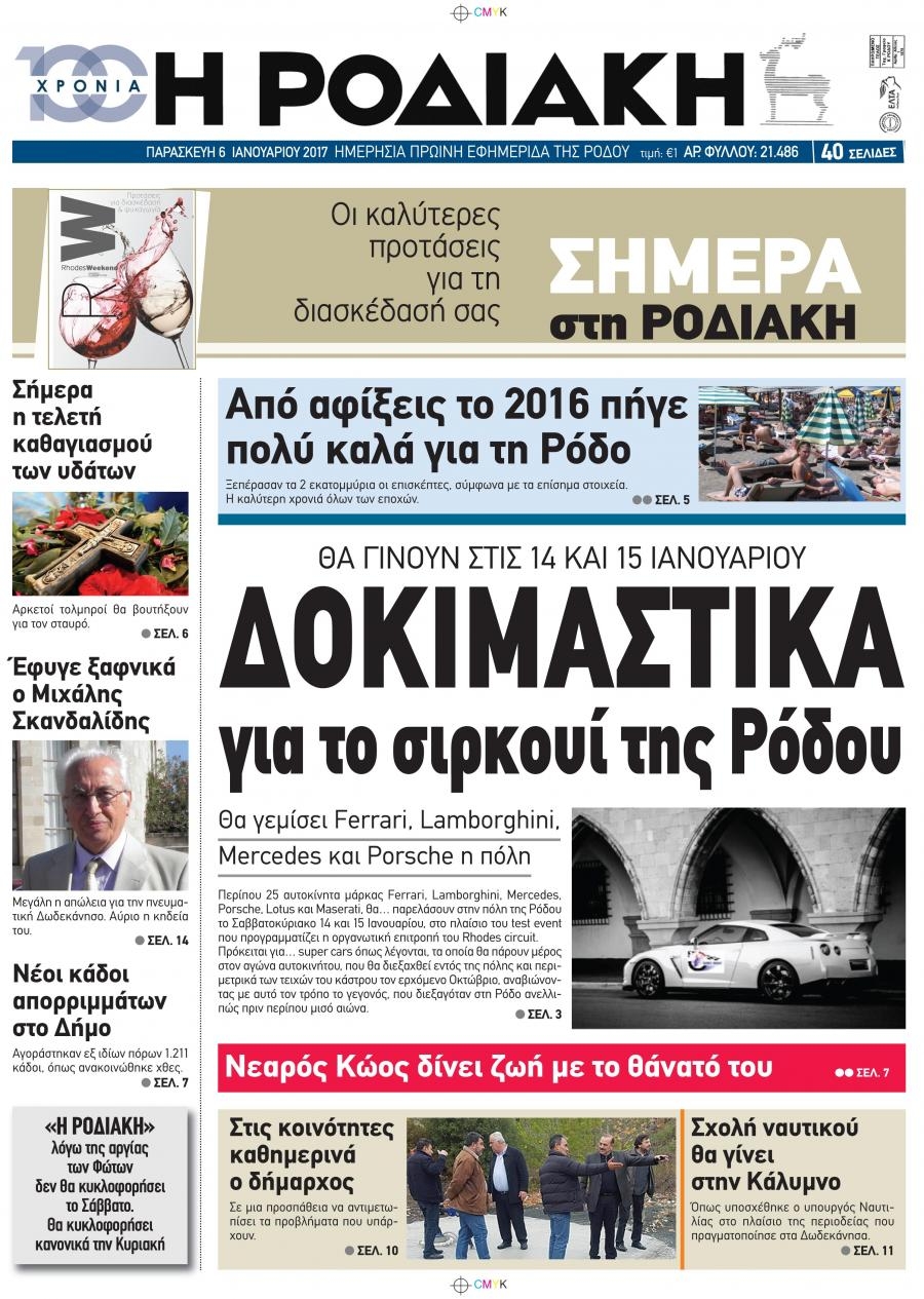 Πρωτοσέλιδο εφημερίδας Ροδιακή