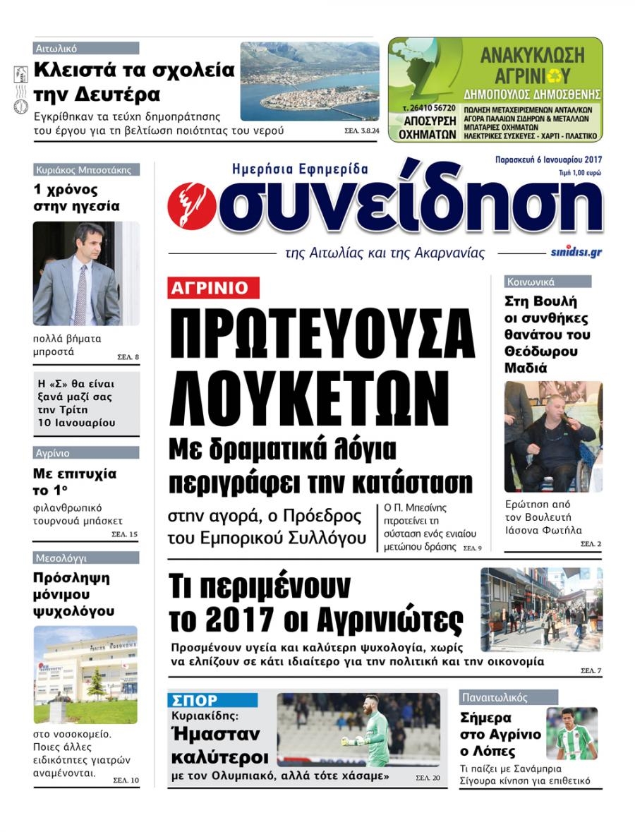 Πρωτοσέλιδο εφημερίδας Η Συνείδηση