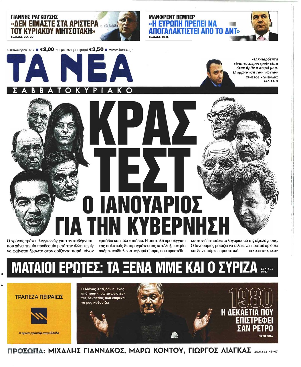 Πρωτοσέλιδο εφημερίδας Τα Νέα