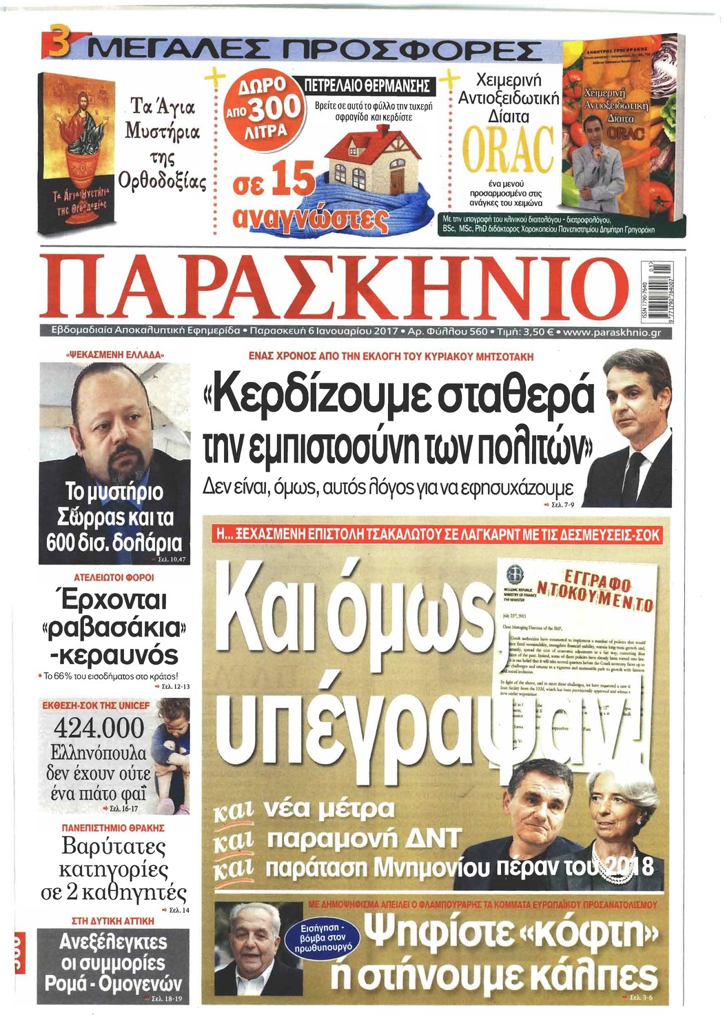 Πρωτοσέλιδο εφημερίδας Το Παρασκήνιο