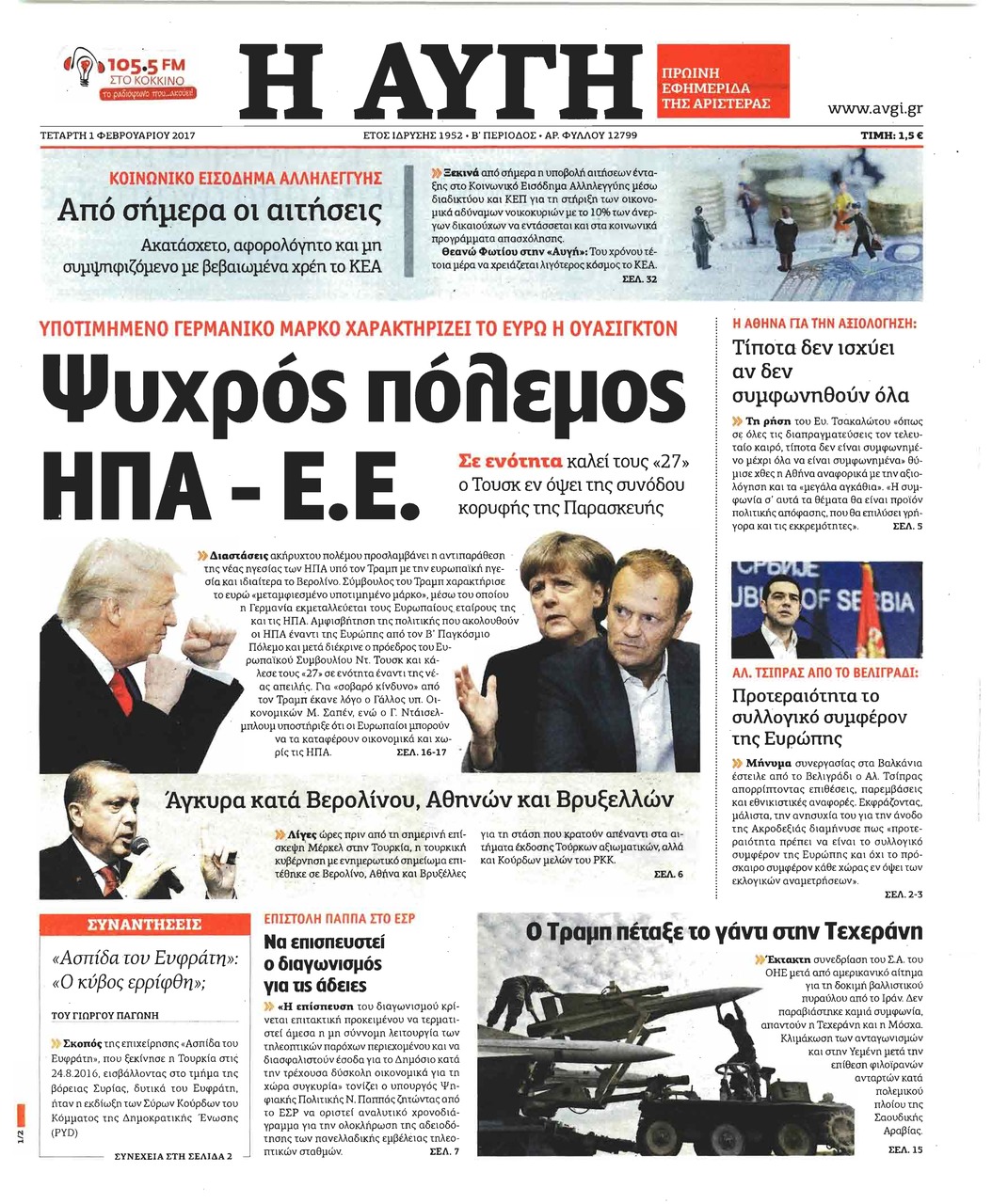 Πρωτοσέλιδο εφημερίδας Αυγή
