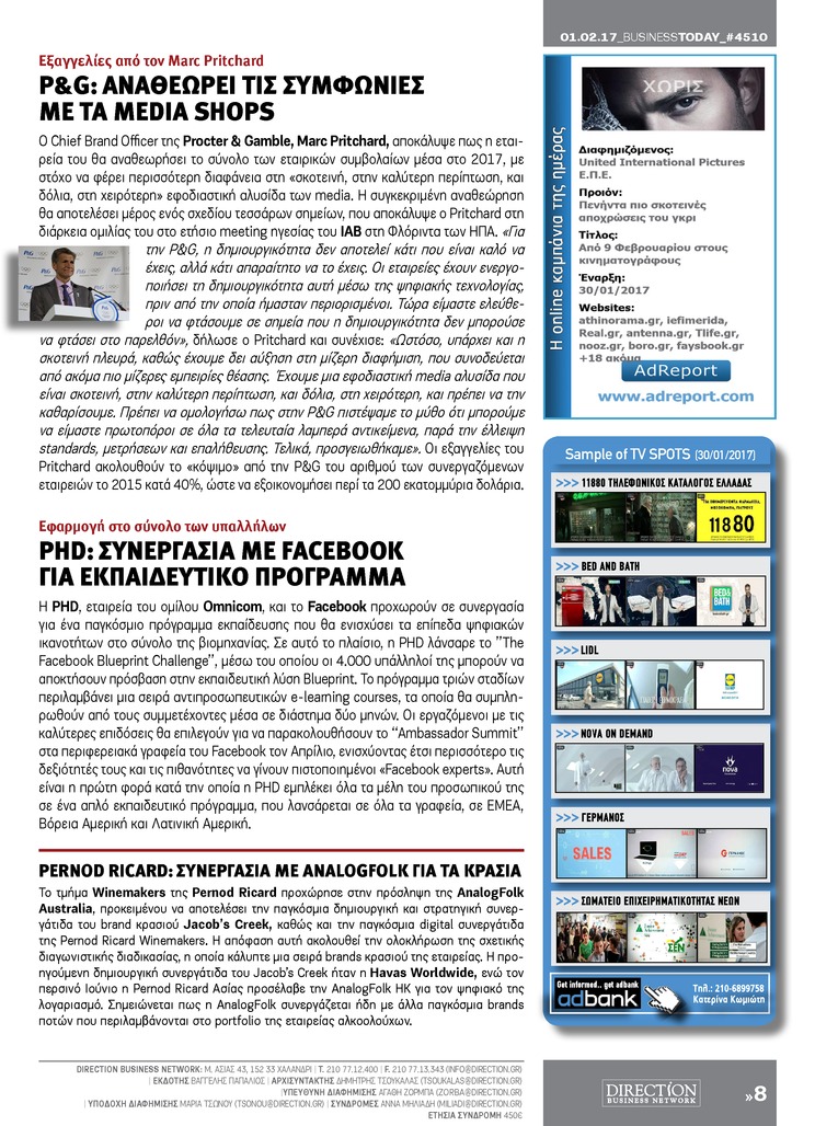 Οπισθόφυλλο εφημερίδας Business Today