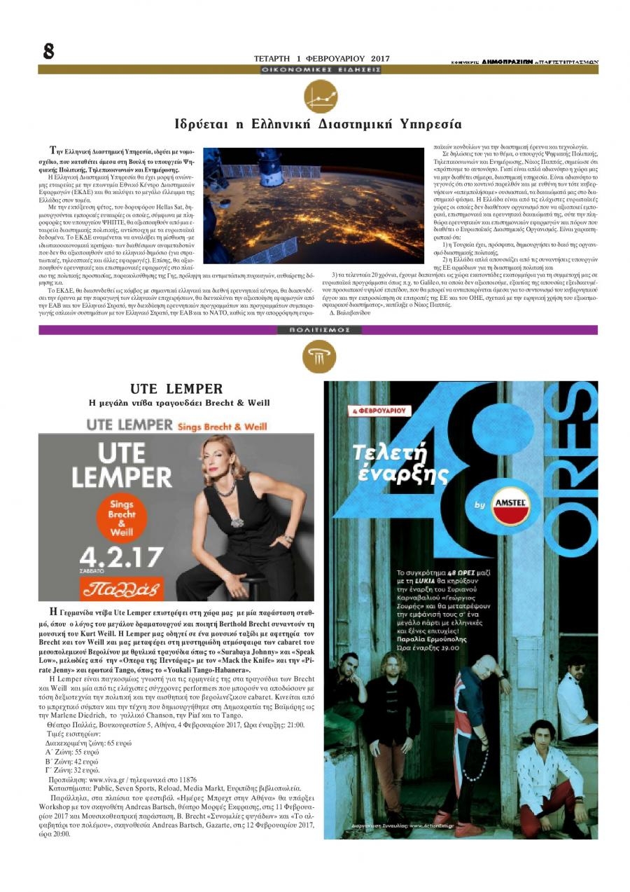 Οπισθόφυλλο εφημερίδας Δημοπρασιών