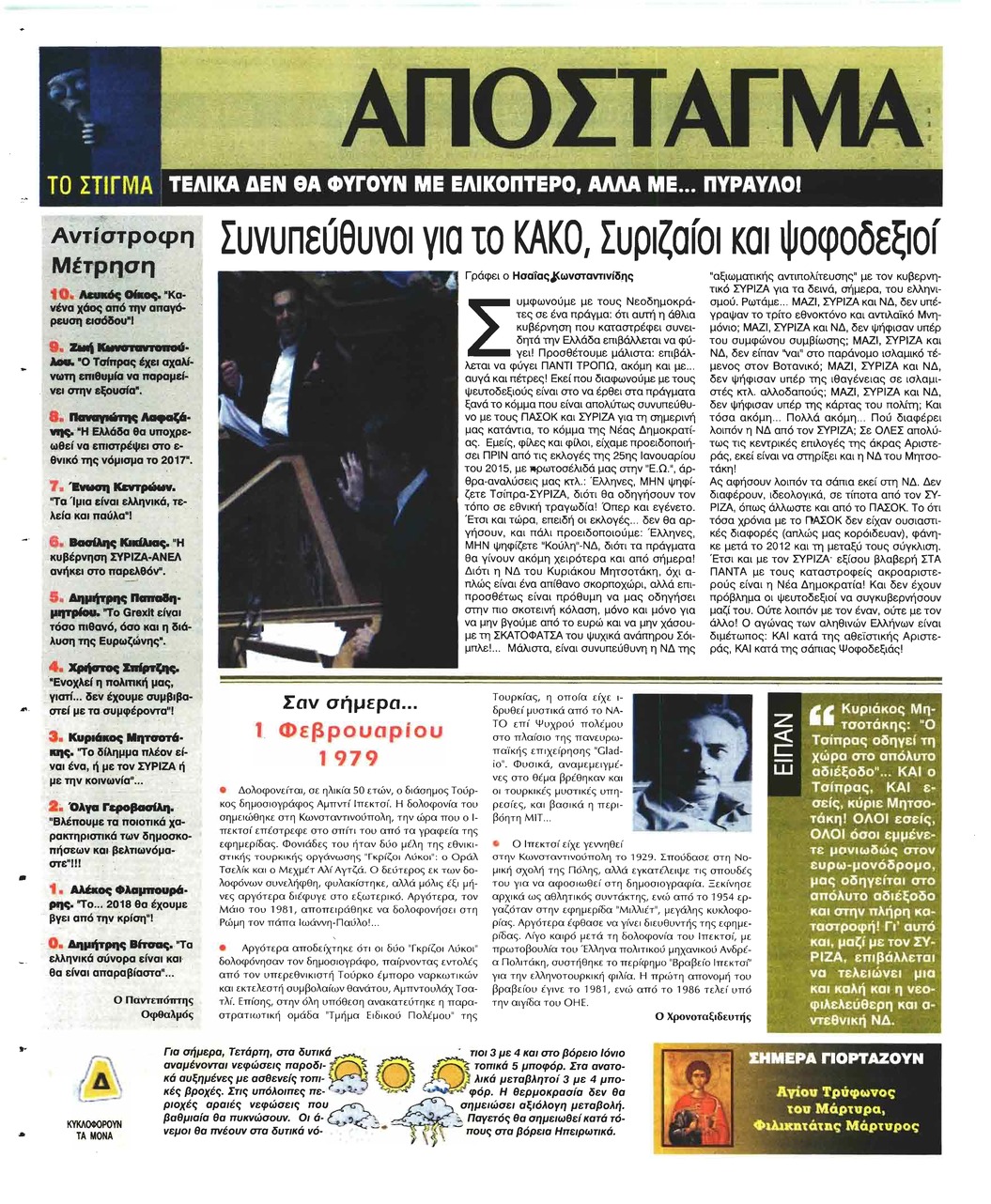 Οπισθόφυλλο εφημερίδας Ελεύθερη Ώρα