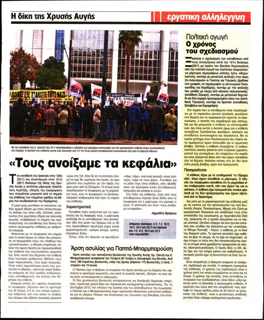 Οπισθόφυλλο εφημερίδας Εργατική Αλληλεγγύη